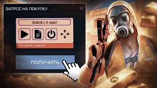 НАШЁЛ ЛУЧШИЙ СКИН ДЛЯ ТРЕЙДА СКРИПТОМ В STANDOFF 2 / ТРЕЙД СКРИПТОМ В STANDOFF 2