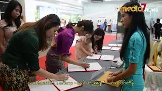 ျမန္မာယူနီကုတ္ ေျပာင္းေရးသည္