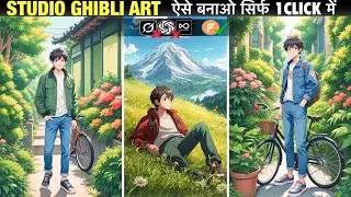 INSTAGRAM Trending Ghibli Art Image Create करें 🤩( 1 Click मैं )Instagram Trending Cartoon Effect