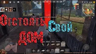 Отбить свой дом на ОБОРОНЕ в Last Island of Survival Rust Mobile!Отнять динамит с4 и многое другое!