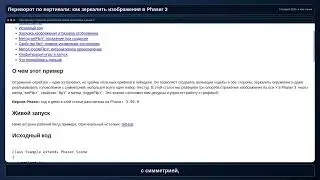 Переворот по вертикали: как зеркалить изображения в Phaser 3