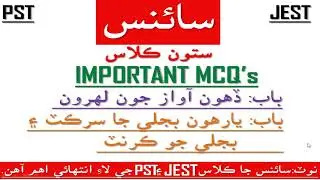 7TH CLASS SCIENCE CHAPTER NO 10 , 11  / PST / JEST AND HST TEST PREPARATION 2021. LEARN EASY PST JST