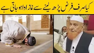 Kya Sirf Farz namaz Parh lene se Namaz Ada Ho jati hai | Molana makki al hijazi @SadaqatOnline