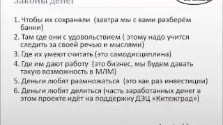 Законы денег