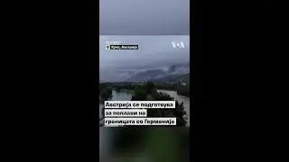 Австрија се подготвува за поплави на границата со Германија