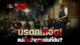A look back at the famous case of a blood inheritance! Mother orders murder of son over land? | E...