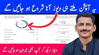 Apne Band Views Ko Ajj He Google Se Kholo | Views Kaise Badhaye 2026 🔥