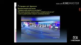 5класс.Сарыарқа күйінен үзінді