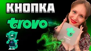 Кнопка за 10к followers на Trovo