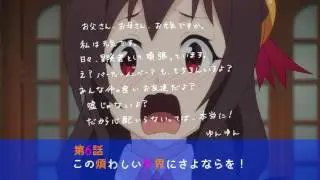 TVアニメ「この素晴らしい世界に祝福を！２」次回予告　第6話