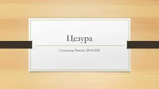 Caesura