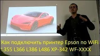 Как подключить принтер Epson по WiFi сети | Epson WiFi Printer Connection Made EASY