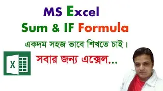 এক্সেল শেখার সহজ উপায়।