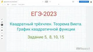 ЕГЭ Профиль Квадратный трёхчлен. График квадратичной функции