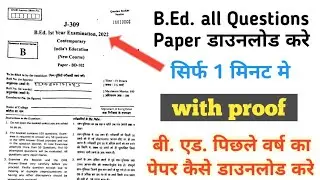 bed paper kaise download kre 2023 | B.ed. paper solution 2022 | previous paper download kre