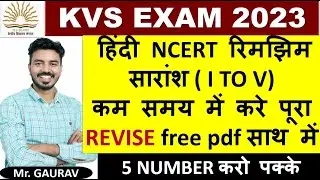 NCERT रिमझिम ( I TO V ) सारांश SUMMARY || KVS PRT 2023