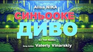 Алиса Ника - 
