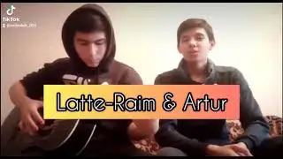 Latte - Raim & Artur (cover) Кавер на гитаре