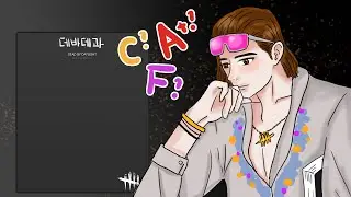 [DBD] 킬러 연습