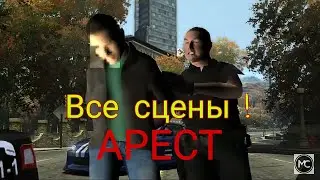 Все сцены 