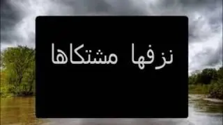 أنشودة ... هزتني ..رائعة جدا