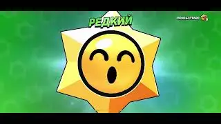 Открытия мега копилки #brawlstars #бравлстарс #top
