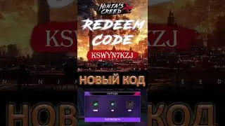 NINJAS CREED (КРЕДО НИНДЗЯ) — НОВЫЙ КОД НАГРАДЫ ХАЛЯВА — NEW FREE REWARDS PROMO CODE DIAMONDS