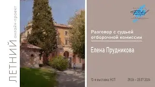 Разговор с судьями. Елена Прудникова