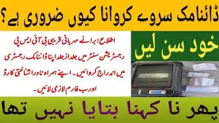 Dynamic registration survey | BISP dynamic survey 2024 | BISP New dynamic survey | 8171 portal News