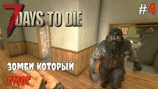 7 Days To Die 1.1 Первые неудачи #4