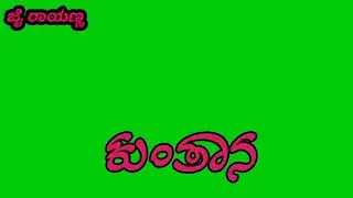 Bombat basu and Balu belagundi new song green screen vidio