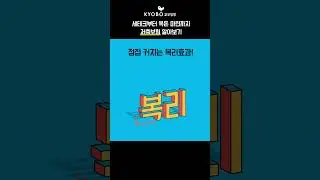 세테크부터 목돈 마련까지 저축보험 알아보기 #교보생명e보험 (feat.클로바더빙)