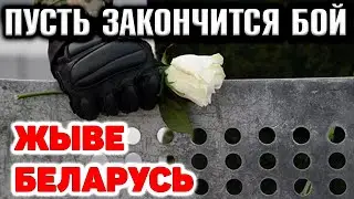 ЖЫВЕ БЕЛАРУСЬ. МИТИНГИ В ХАБАРОВСКЕ. ПЕСНЯ 