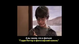 А вы знали, что в фильме 
