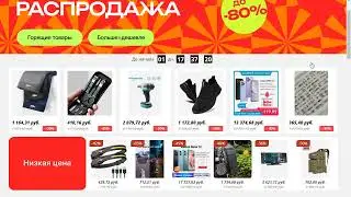"Красная распродажа" на Aliexpress: 50%-е купоны от продов и другие скидки.