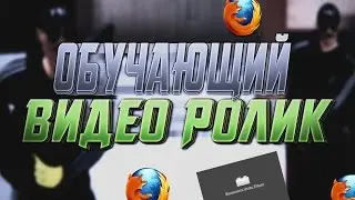 🔵 ОБУЧАЮЩИЙ ВИДЕО РОЛИК КАК ЗАПУСТИТЬ КОНТРУ СИТИ В БРАУЗЕРЕ Mozilla Firefox || BY FREZZI