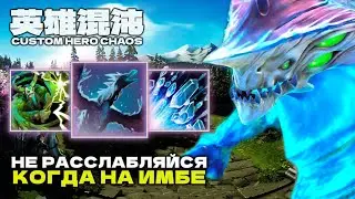 ПОЧЕМУ ЕГО НЕ ФИКСЯТ — CUSTOM HERO CHAOS