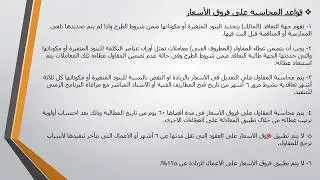 دبلومة مهندس المكتب الفنى المحترف | فروق الاسعار| المحاضرة السادسة _ جزء 2