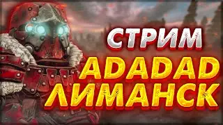 STALCRAFT | Лиманский чилл в Сталкрафт | СТРИМ