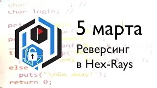 SPbCTF: March 5. Reversing in Hex-Rays