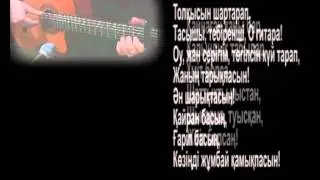 караоке қазақ әндері  ШӘМШІ 