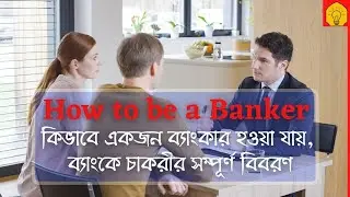 How To Be A Banker | Know All About Banking Jobs | Jobs in Banking | Future Of Bank Jobs In India