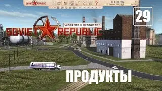 Workers&Resources Soviet Republic: Пожары. Мясосовхоз и комбинат - Эпизод 29