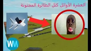 top 5 plane crazy blocks!!!!