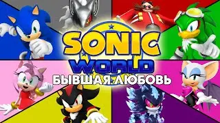 SONIC WORLD | A POOR hodgepodge of CHARACTERS and CRIMES