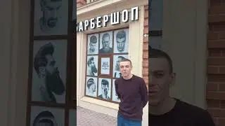 Отзыв о работе владельца Барбершопа Биго