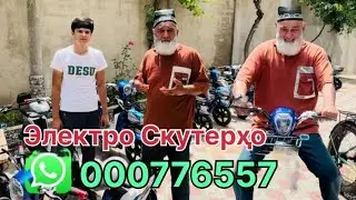 Электро Скутер 000776557 Ватсап