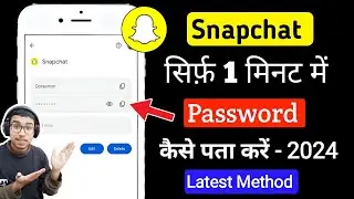 Snapchat ka password kaise pata kare | Snapchat ka password bhul gaye to kya kare (New Update)