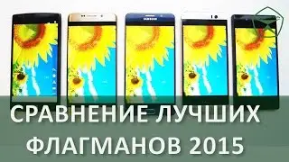Cравнение Xperia Z5, Galaxy S6 Edge Plus, Galaxy Note 5, HTC M9 Plus, LG G4 | Technocontrol