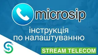 Інструкція по налаштуванню MicroSIP